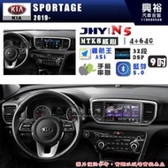 【JHY】KIA 起亞 2019~ SPORTAGE N5 9吋 安卓多媒體導航主機｜8核心4+64G｜樂客導航王A5i