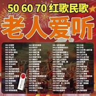 Classic Red Song Folk Song Old Songs U Disk for Elderly 506070s - High-Quality MP3 USB Drive with  N