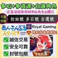 😍「多石+多資源+自選角色」偶像夢幻祭2 港台服 國際服 日服 初始帳號 多石帳號 自選帳號 自抽帳自抽號自選號自選組合 多抽號多資源號多石頭號 成品號 偶像夢幻祭2 ES2 Ensemble Sta