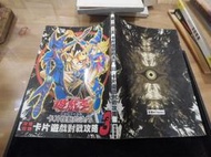 ◎貓頭鷹◎電玩攻略專賣-遊戲王卡片怪獸的決鬥3全完全攻略本1本無附件(1F-Tab04-5)
