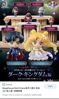 MegaHouse Petit Chara! 美少女戰士 盒蛋 黑暗帝國
