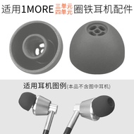 Suitable for 1MORE 1MORE Three Unit Four Unit Ring Iron Earphone Case Earbud Case Earmuff Silicone C