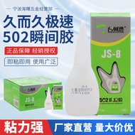 Wholesale Supply Long and Long Extremely Quick-Drying Quick-Drying Glue JS-8 Wood Crafts for Shoes L