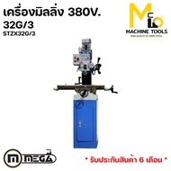 เครื่องมิลลิ่ง เจาะ/ต๊าป 380V MEGA รุ่น STZX32G/3 รับประกันสินค้า 6 เดือน By mcmachinetools