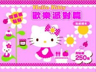 Hello Kitty 歡樂派對篇（可重複黏貼的貼紙繪本）