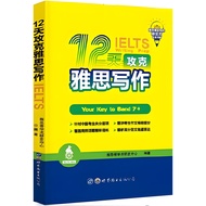 12 Days Gong IELTS Writing IELTS (Simplified Book)/IELTS Academic Research Development Center [Sanmi