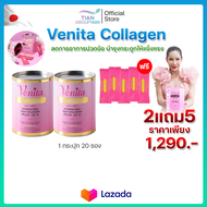 เวนิต้า คอลลาเจนไดเปปไทด์ บำรุงกระดูก  ลดอาการปวดเข่า เข่าและข้อเสื่อม ผิวกระจ่างใส