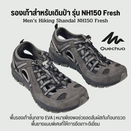 QUECHUA รองเท้าปีนเขา เดินป่า แบรนด์จากประเทศฝรั่งเศส น้ำหนักเบาเพียง 310 กรัม เดินสบาย ส่งไว