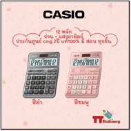 เครื่องคิดเลข CASIO DF-120FM (12 หลัก) คาสิโอ้ ของแท้! รับประกัน 2 ปี เครื่องคิดเลขพกพา เครื่องคำนวณ Calculator [S24]
