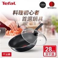 Tefal法國特福 璀璨系列28CM多用不沾深平鍋(炒鍋型)+玻璃蓋