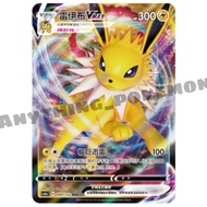 Pokemon Card - Jolteon VMAX 雷伊布 VMAX (049/132) - Simplified Chinese RRR - CS4aC