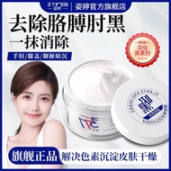 Ziting 377 Whitening Elbow Knee Cream Remove Black Handy Tool Elbow Light Melanin Body Whitening Cre