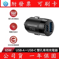 Invoices GIGASTONE Rieter 65W Dual-Hole Car Charger PC-6500B Support Laptop Charging USB-A+USB-C