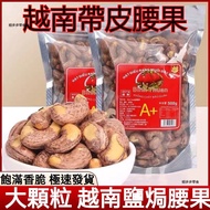 Vietnam Cashew Nuts 1,000g Super Large With Skin Purple Salt Baked Bulk Original Dried Snacks W180