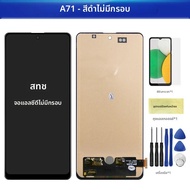 6.7 "AMOLED A71 หน้าจอสําหรับ Samsung Galaxy A71 A715 A715F A715FD จอแสดงผล LCD ดิจิตอลหน้าจอสัมผัสเ