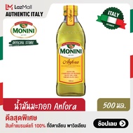 โมนีนี่ น้ำมันมะกอกผ่านกรรมวิธี สูตร แอนโฟร่า 500 มล. Monini Anfora  Olive Oil 500 ml.