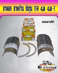 ชาพอก ชาพก้าน กันรุน ISUZU TFR 4JA14JA1-T มังกรทอง 2.52.8 ทุกรุ่น (แบ่งขายได้) ยี่ห้อ DAIDO