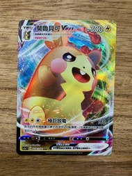 PTCG SC1a 029/154 莫魯貝可VMAX RRR