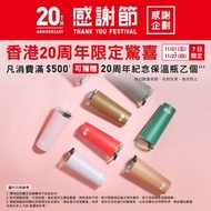 Uniqlo 20周年紀念保溫瓶