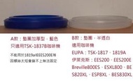 ★現貨★ 51mm  密封圈 墊圈 EUPA 1819a 1837B 伊萊克斯 EES200E Breville 咖啡機