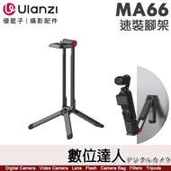 Ulanzi MA66 DJI Pocket 4 Speed Mount Tripod, Suitable for DJI Osmo Pocket 3 4