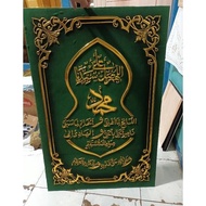 kaligrafi timbul sholawat 90x60 LZ