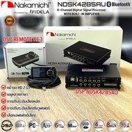 🔥คุ้มราคา🔥DSP PROCESSOR ยี่ห้อ NAKAMICHI แท้!! มีใบรับประกัน รุ่น NDSK4285AU 31 BAND EQUALIZER เครื่