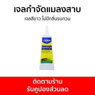 🔥แพ็ค2🔥 เจลกำจัดแมลงสาบ Bayer เจลสีขาว ไม่มีกลิ่นรบกวน Blattanex Gel - กําจัดแมลงสาบ เจลฆ่าแมลงสาบ เ