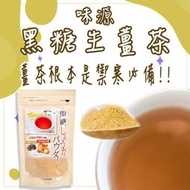 日本 味源 黑糖生薑茶 250g 禦寒必備 冬天 泡茶 黑糖粉 黑糖薑母茶 薑母茶 老薑黑 生姜茶 沖繩黑糖