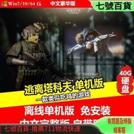 現貨逃離塔科夫V0.13版 單機中文免安裝版  PC電腦移動硬盤游戲