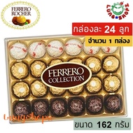 Ferrero Rocher Collection 269 g. เฟอร์เรโรรอชเชอร์ช็อกโกแลต คอแลคชั่น (ขนาด 24 ลูก 3 รส 1 กล่อง 269 