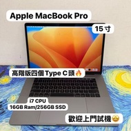 (高階4Type C頭🔥超抵15寸MacBook Pro) APPLE Macbook Pro 2017 i7 /16GB Ram/256GB SSD/ Touch Bar/指紋解鎖