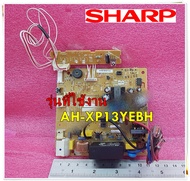 อะไหล่ของแท้/เมนบอร์ด+แผงชุดรับรีโมทคอล์ยเย็นแอร์ชาร์ป/DSGY-H125JBKZ/SERVICE MAIN P.W.B/SHARP/ใช้กับ