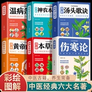 现货爆款伤寒论张仲景正版原著伤寒杂病论黄帝内经本草纲目医学中医名著书Treatise on Febrile Diseases Zhang Zhongjing Genuine Original Trea
