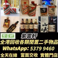 高價誠收名酒！木桐、瑪歌紅酒，威士忌、奔富亦收，香港全城免費上門評估，不壓價