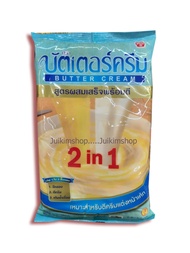 บัตเตอร์ครีม  เนยบัตเตอร์ครีม 2in1 สูตรสำเร็จพร้อมตี (ถุง 1 กก.) butter cream ครีมแต่งหน้าเค้ก เนย เ