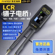 lcr數字電橋鑷子電阻電感電容元器件測試貼片夾萬用錶智能測試儀