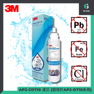 3M™ - AP2-CDT10 濾芯 有效過濾水中99.3%鉛 砂粒 鐵锈 氯氣及異味 沉澱物及隠孢子蟲 香港行貨 (適用於AP2-DT10系統)