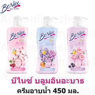 Benice Bloom in a Bath บีไนซ์ บลูมอินอะบาธ ครีมอาบน้ำ 450 มล.