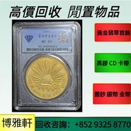 回收金幣  楓葉金幣，富格林金幣，英女皇金幣，美國鷹洋金幣，維多利亞女王金幣，中國金幣，伊麗莎白金幣，神獸金幣，自由女神雙鷹金幣，生肖金幣，澳洲袋鼠金幣