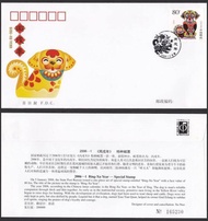 CHINA 2006-1 Year of Dog stamp FDC