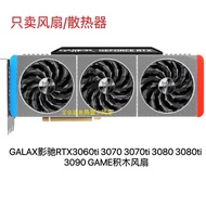 GALAX GALAX RTX3060ti 3070 3070ti 3080 3080ti 3090 Building Block Fan