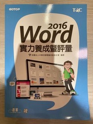 TQC Word  2016 實力養成暨評量