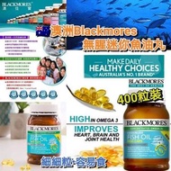 💥💥🇦🇺Blackmores 無腥味🐠迷你魚油丸400粒