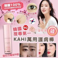 KAHI萬用護膚棒9g