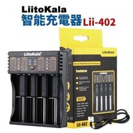 LiitoKala Lii-402 四充充電器 四槽充電 可充 18650 三號 四號 多功能電池充電器 風扇電池充電器