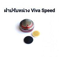 ฝาปรับหน่วง รอกหยดน้ำ Viva Speed และรอกวีว่ารหัส 50  อะไหล่แท้จากบริษัท