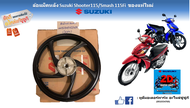 ล้อแม็คหลัง สีดำ Suzuki Shooter 115 fi /Smash 115 fi ทุกโฉมทุกปี แท้ศูนย์