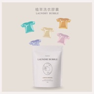 ‼️2 包起包郵到港‼️ Laundry Bubble 植萃洗衣膠囊 (50粒/包) 蜜境花語 暖陽恬靜 小蒼蘭 粉薔薇