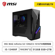 【只要999升級2TB】MSI微星 MAG Infinite S3 13NUC5-1016TW電競電腦(I5-13400F/16G(8G*2)/RTX4060 8G/512GB SSD+2TB HDD/WIFI 6/Win11)